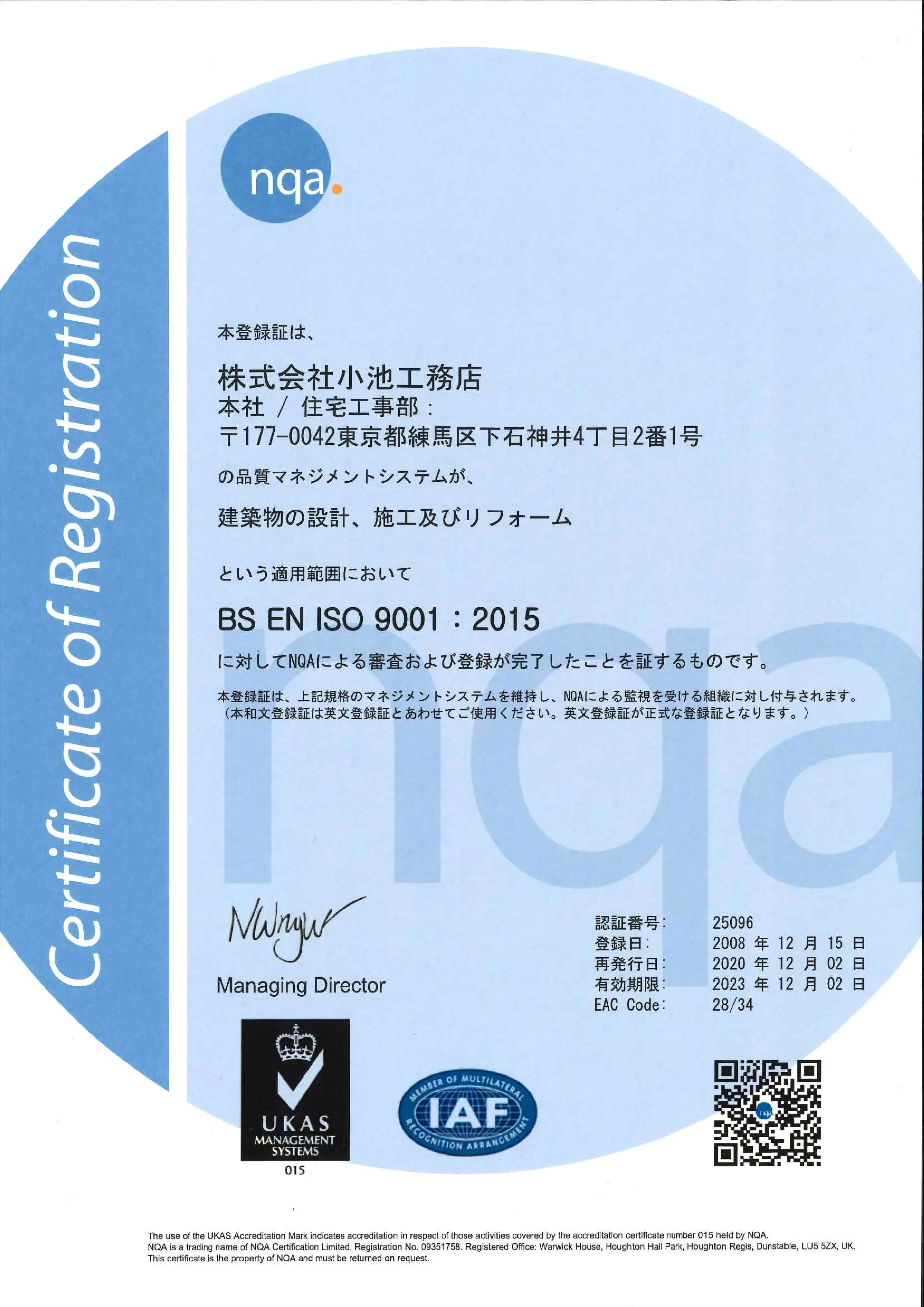 ISO9001認証登録証